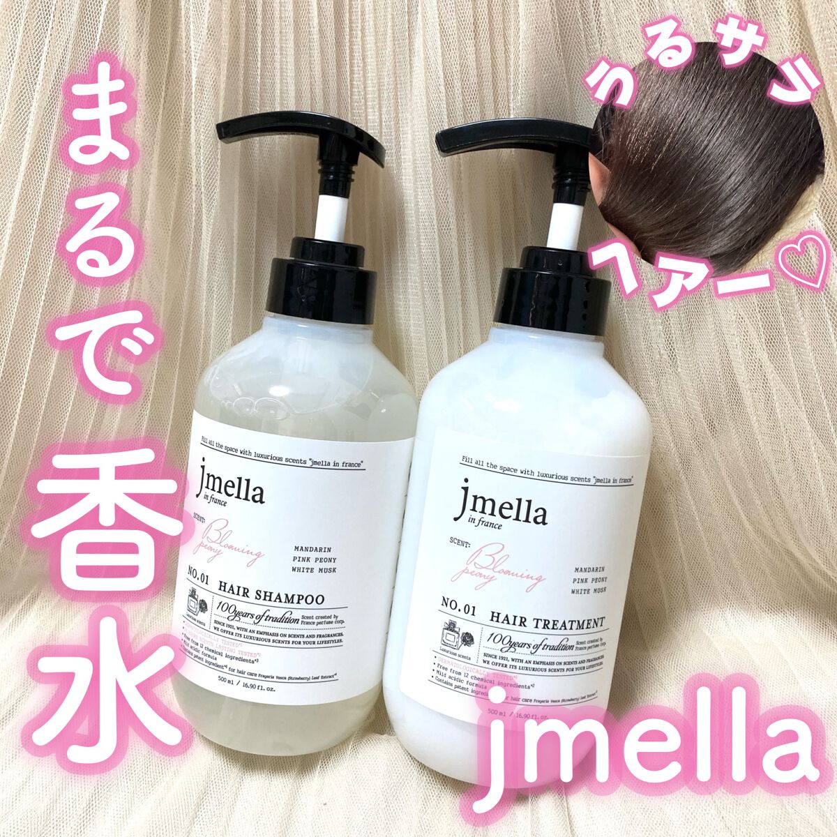 インフランス ヘアシャンプー ブルーミングピオニー/トリートメント