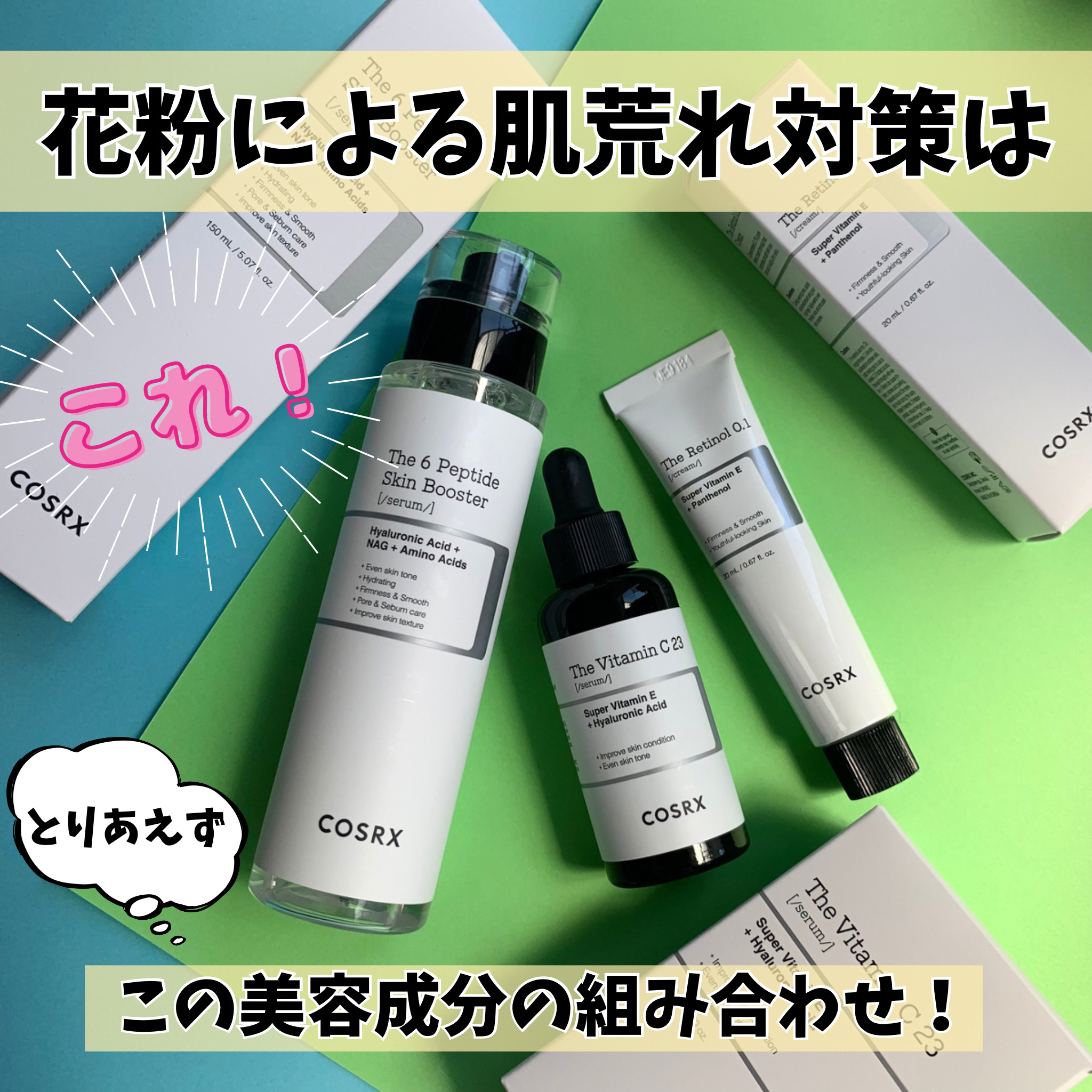 RXザ・ビタミンC23セラム/COSRX/美容液を使ったクチコミ（1枚目）