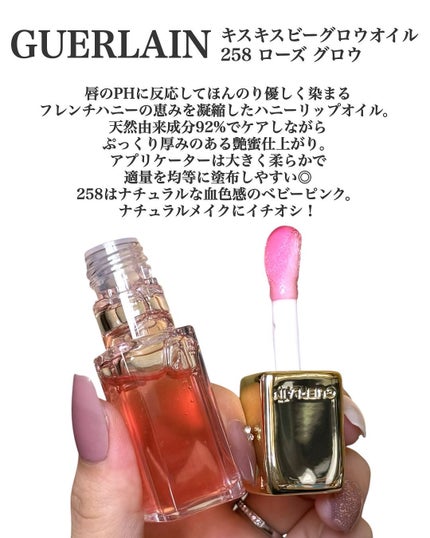 キスキス ビー グロウ オイル/GUERLAIN/リップグロスを使ったクチコミ(2枚目)