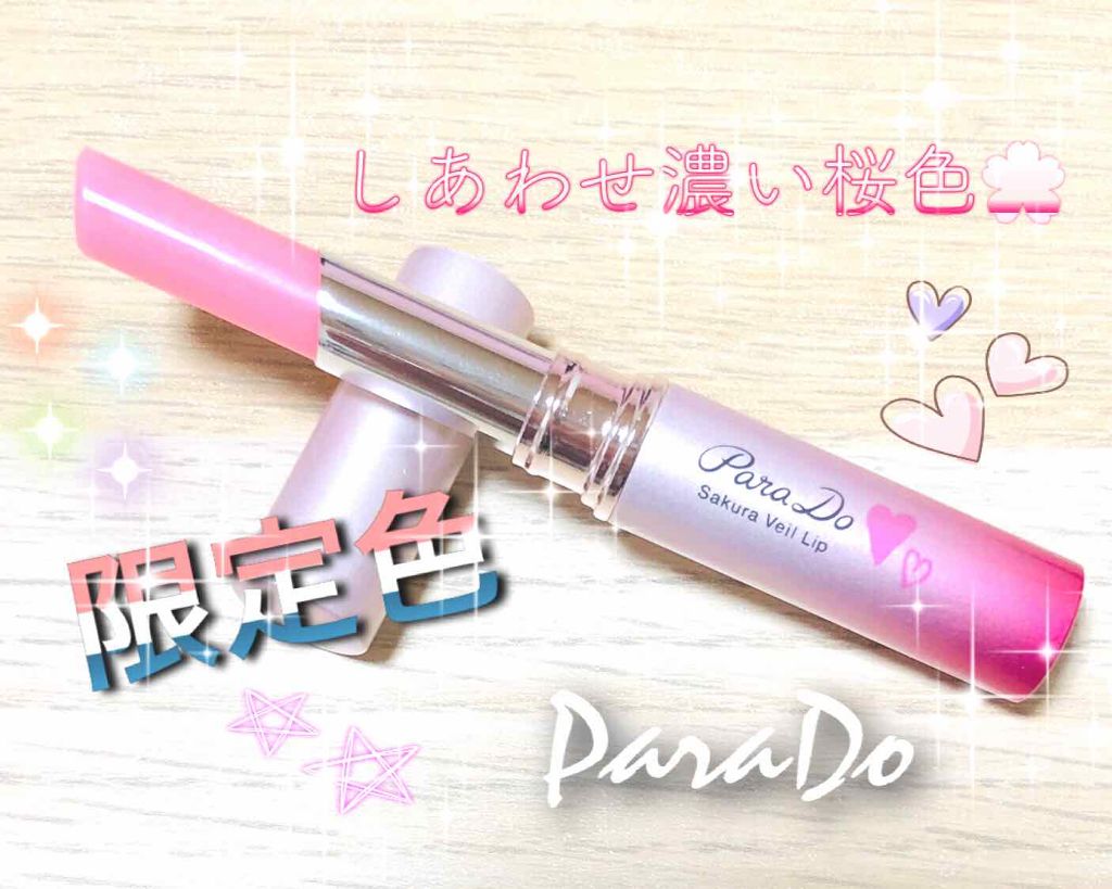 サクラヴェールリップ/パラドゥ/リップクリームを使ったクチコミ(1枚目)