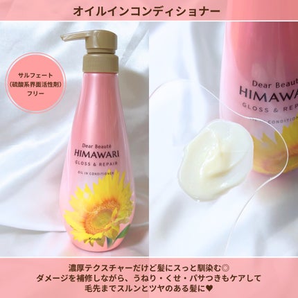 オイルインシャンプー/オイルインコンディショナー (グロス&リペア)/ディアボーテ/市販シャンプーを使ったクチコミ(4枚目)