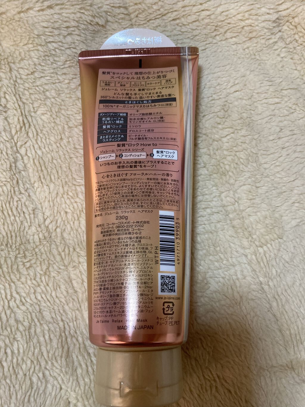リラックス 髪質ロック ヘアマスク/Je l'aime/ヘアマスク・ヘアパックを使ったクチコミ（2枚目）