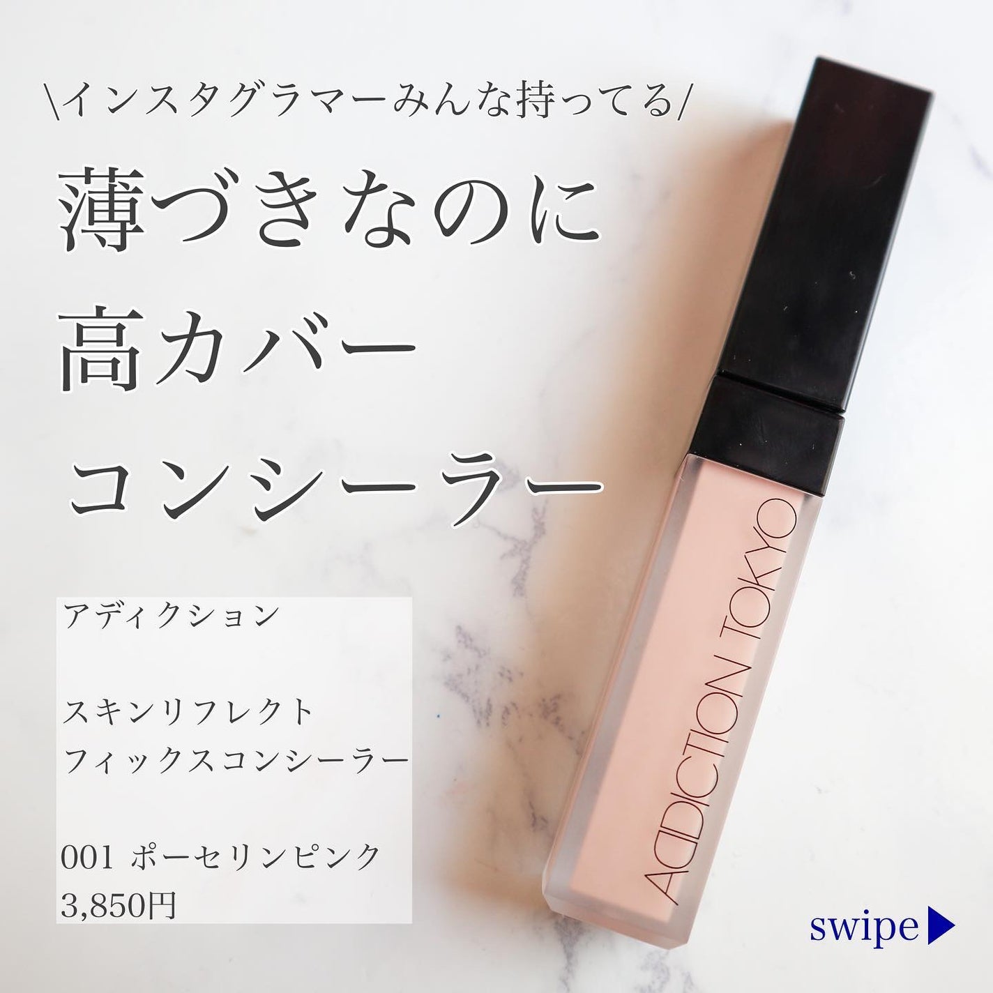 アディクション スキンリフレクト フィックス コンシーラー/ADDICTION/リキッドコンシーラーを使ったクチコミ(1枚目)