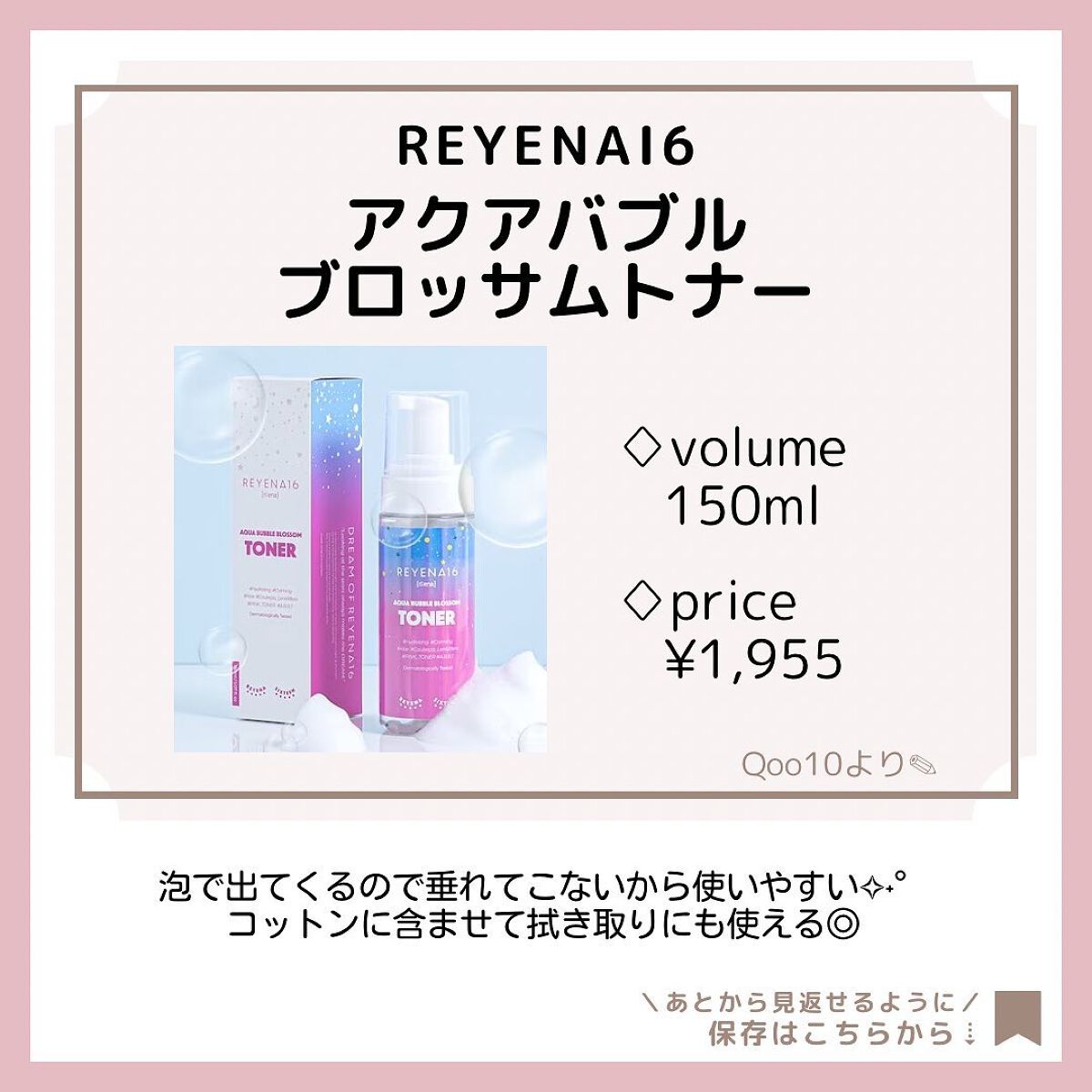 アクアバブルブロッサムトナー/REYENA16/化粧水を使ったクチコミ(4枚目)