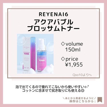 アクアバブルブロッサムトナー/REYENA16/化粧水を使ったクチコミ（4枚目）