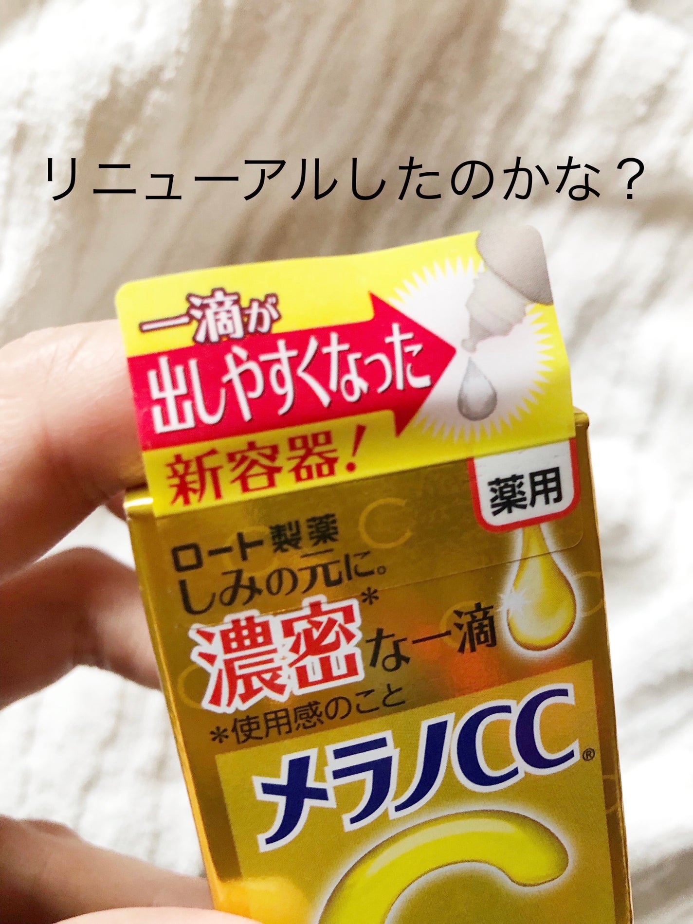 薬用しみ集中対策 プレミアム美容液/メラノCC/美容液を使ったクチコミ(4枚目)