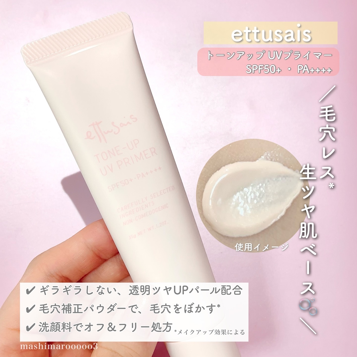 エテュセ フェイスエディション（スキンベース）フォードライスキン/ettusais/化粧下地を使ったクチコミ（2枚目）