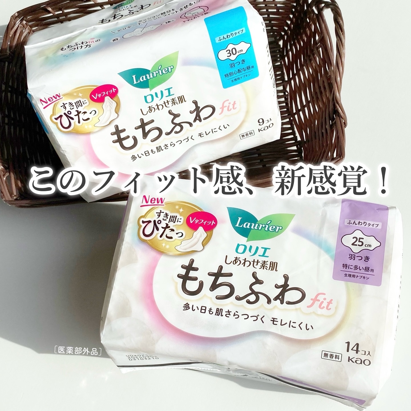 ロリエ もちふわ fit 25cm 羽つき 14コ入 (医薬部外品 )/ロリエ/ナプキンを使ったクチコミ（1枚目）