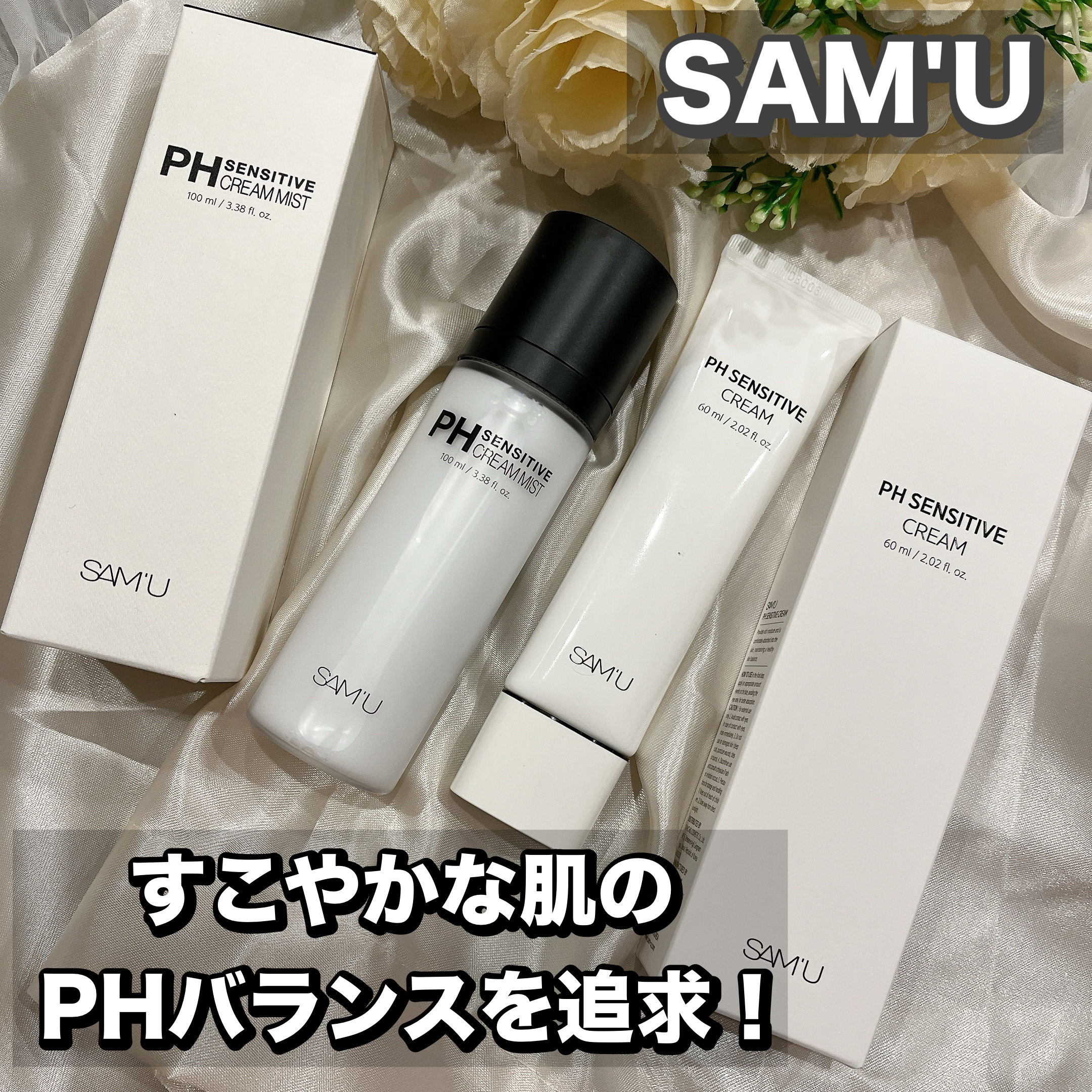 サミュ PHセンシティブクリーム/SAM'U/フェイスクリームを使ったクチコミ（1枚目）