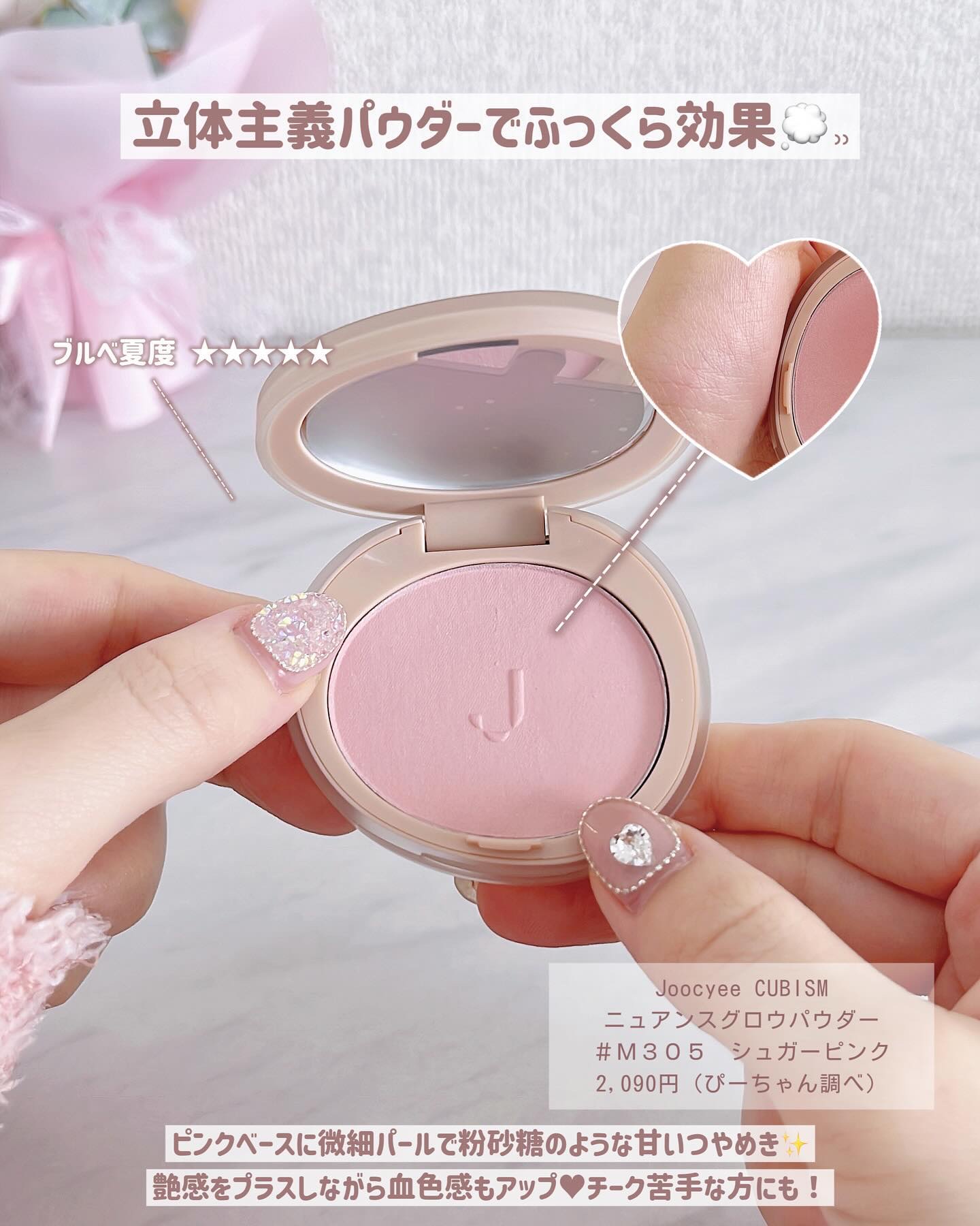 CUBISM ニュアンスグロウパウダー #M305 シュガーピンク(2.5g)/Joocyee/パウダーチークを使ったクチコミ（3枚目）