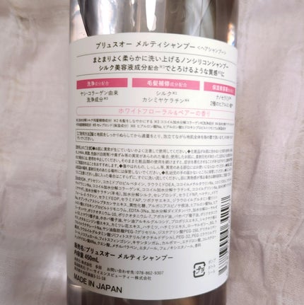 プリュスオー メルティシャンプー/メルティトリートメント/plus eau/市販シャンプーを使ったクチコミ(3枚目)