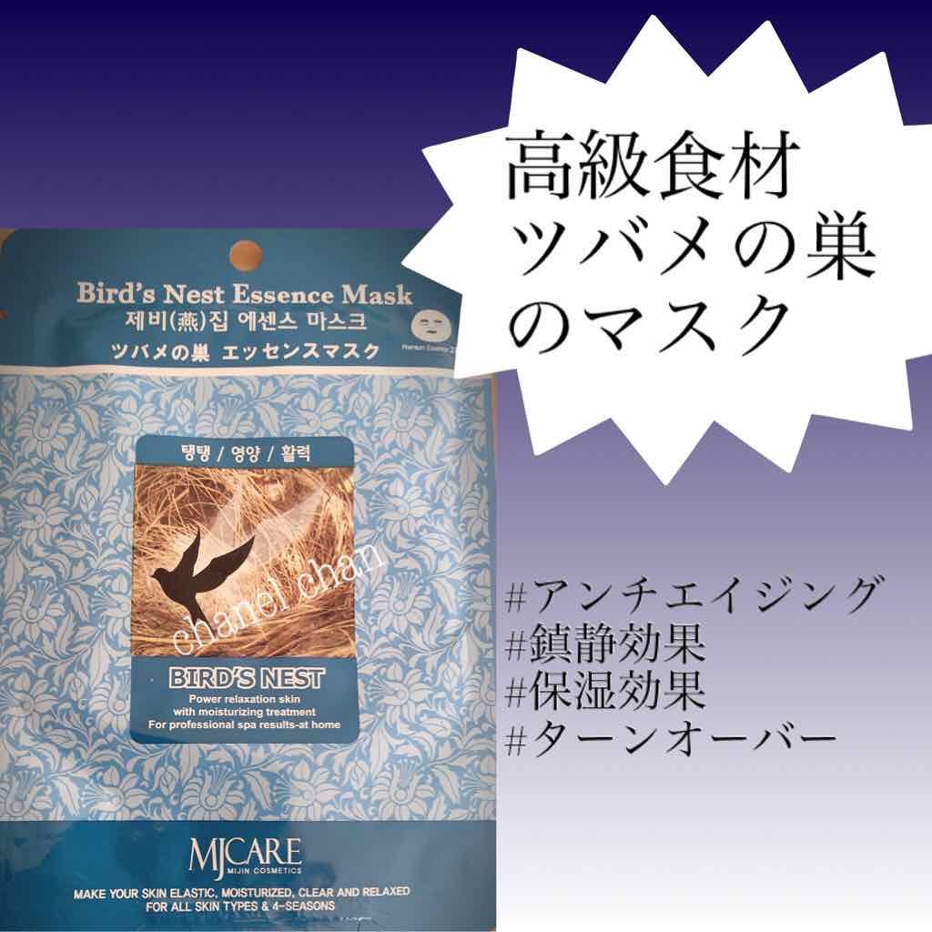 ツバメの巣エッセンスマスク/MJ-Care/シートマスク・パックを使ったクチコミ(1枚目)