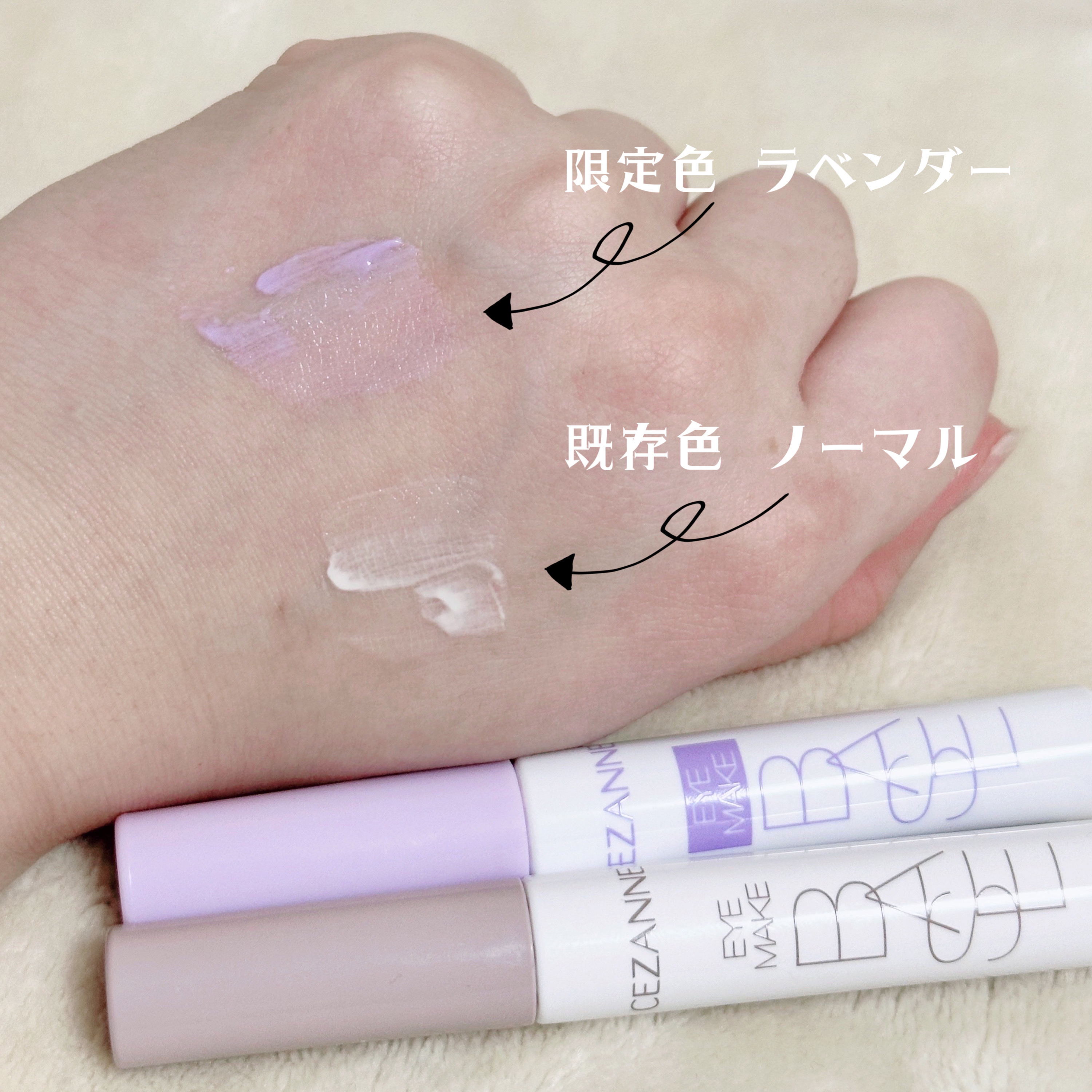 アイメイクベース/CEZANNE/アイシャドウベースを使ったクチコミ（2枚目）