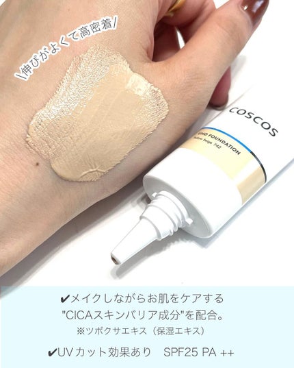 UHDファンデーション742(イエローベージュ)/COSCOS/リキッドファンデーションを使ったクチコミ(3枚目)