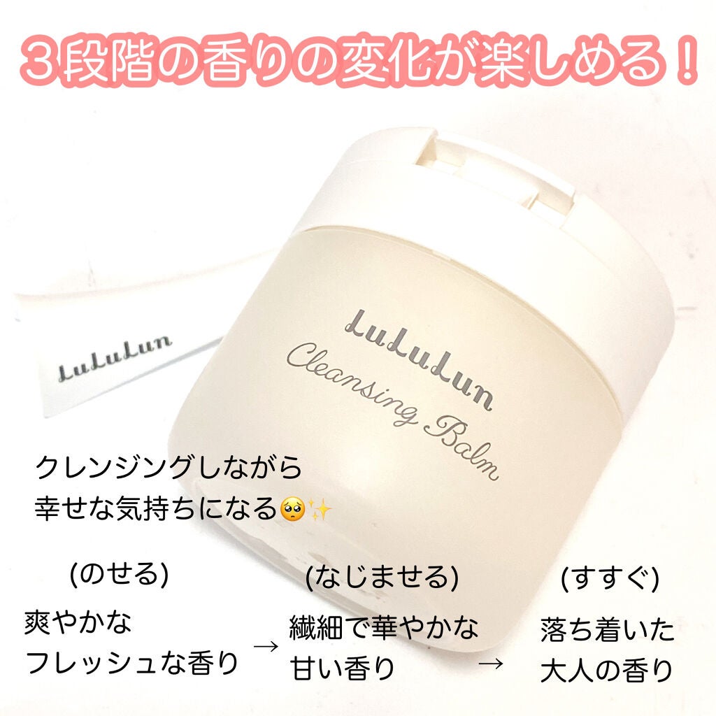 ルルルン クレンジングバーム(アロマタイプ)/ルルルン/クレンジングバームを使ったクチコミ(2枚目)