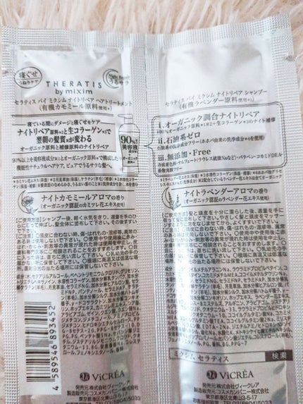 ナイトリペア シャンプー/ヘアトリートメント/THERATIS/シャンプー・コンディショナーを使ったクチコミ(2枚目)