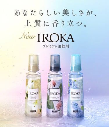 柔軟仕上げ剤  ハンサムリーフ 本体 570ml/IROKA/柔軟剤を使ったクチコミ（2枚目）