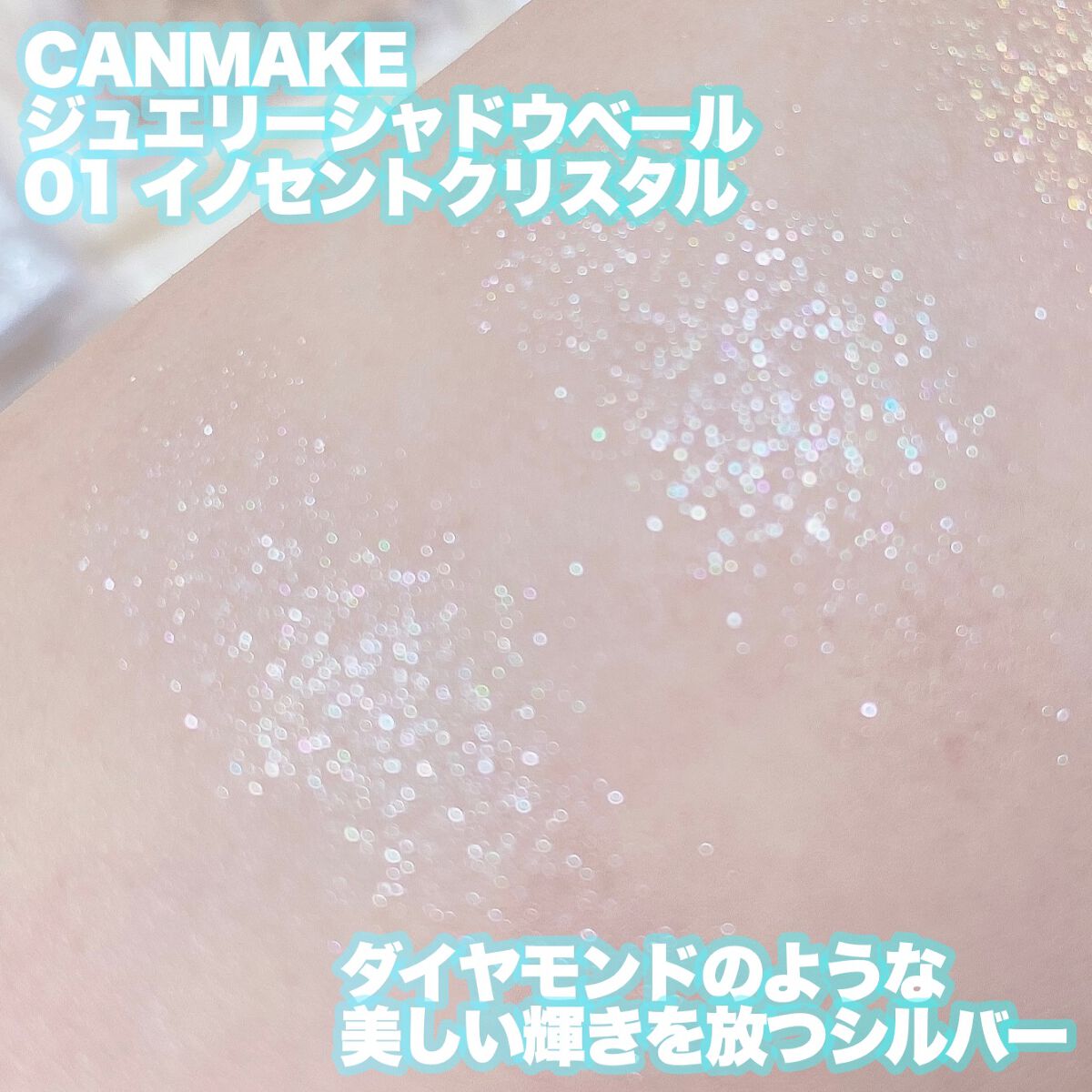 ジュエリーシャドウベール/キャンメイク/アイシャドウパレットを使ったクチコミ（3枚目）