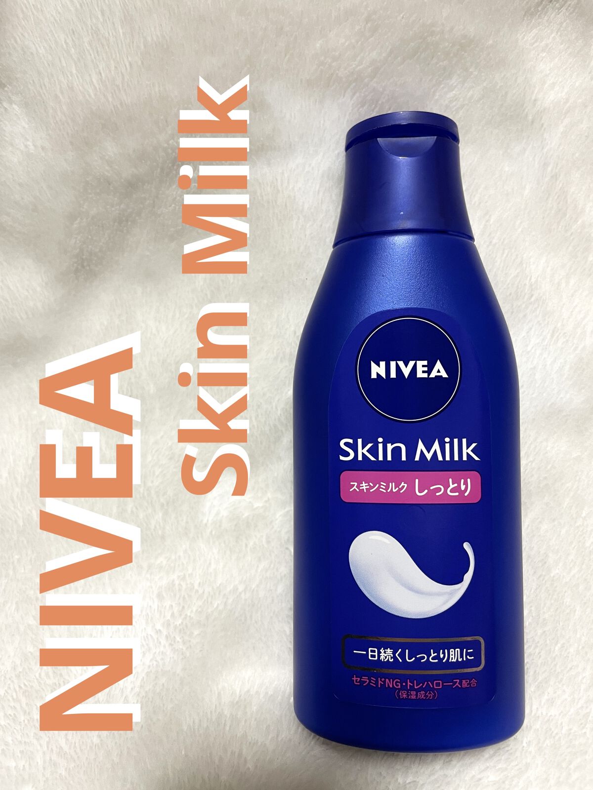 スキンミルク(しっとり)/ニベア/ボディミルクを使ったクチコミ（1枚目）