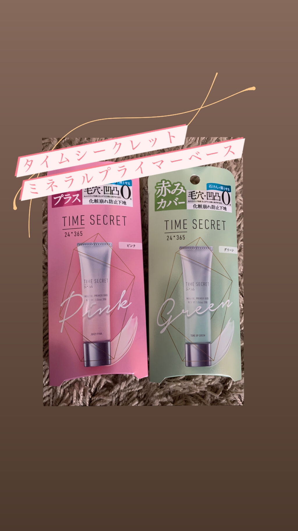 ミネラルプライマーベース/TIME SECRET/化粧下地を使ったクチコミ（1枚目）