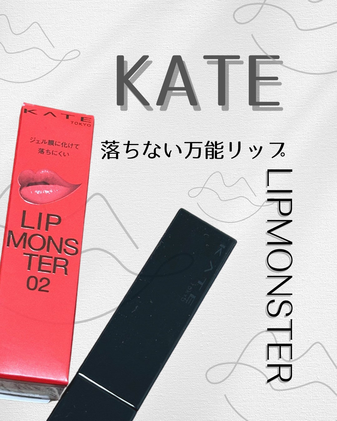 ケイト リップモンスター/KATE/口紅を使ったクチコミ(1枚目)
