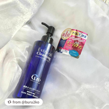 エクストラオイルクレンジング/Cure/オイルクレンジングを使ったクチコミ(2枚目)