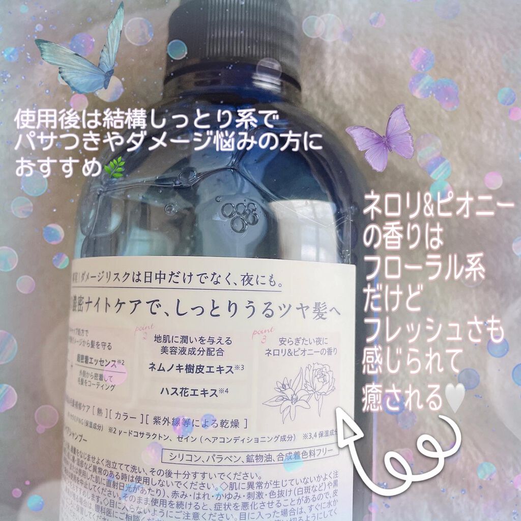 カームナイトリペアシャンプー／トリートメント/YOLU/市販シャンプーを使ったクチコミ（2枚目）