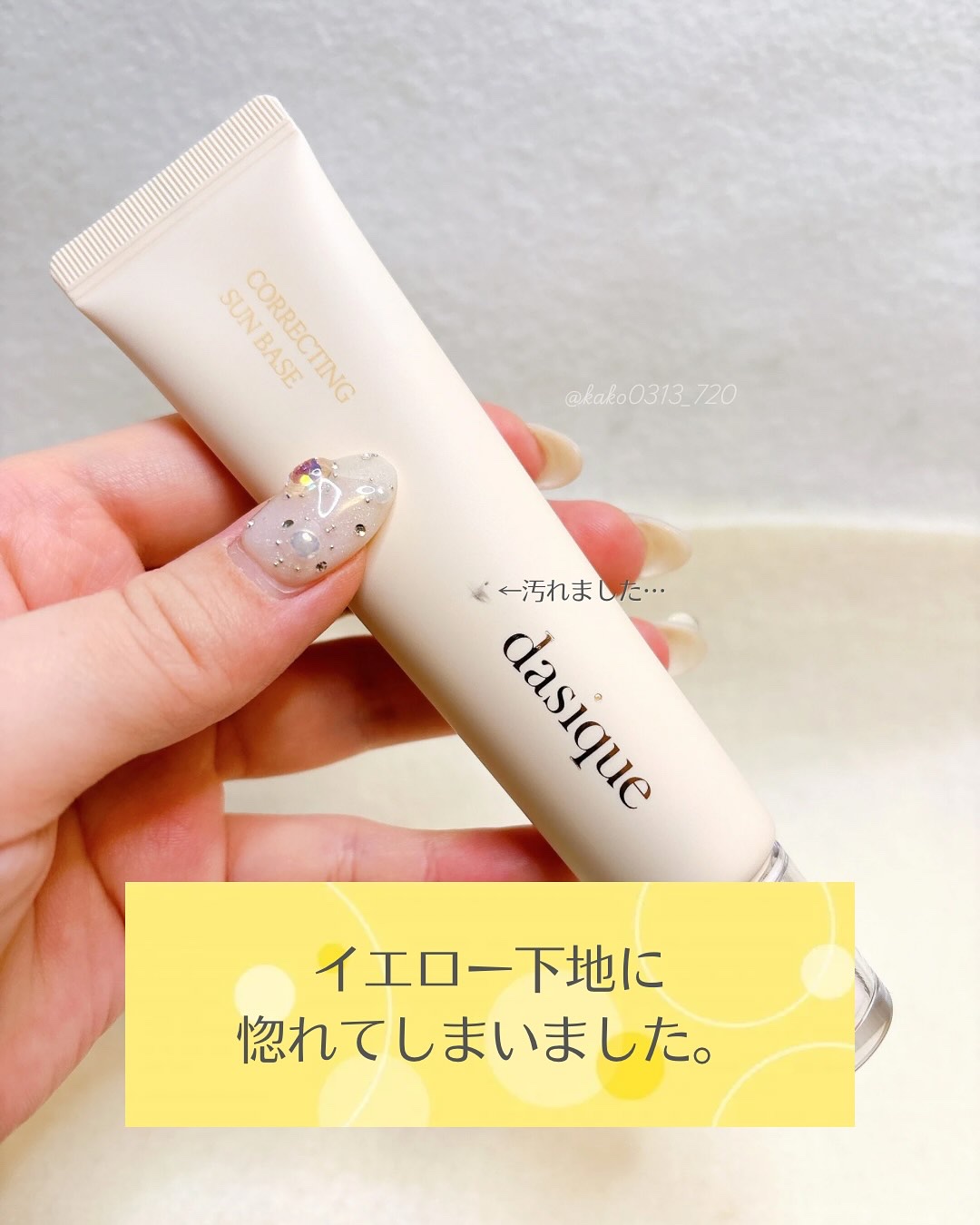 コレクティングサンベース/dasique/化粧下地を使ったクチコミ（1枚目）