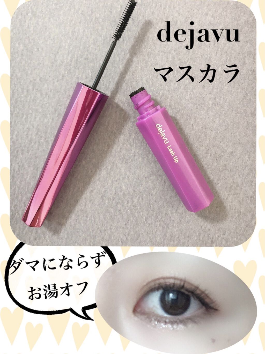 「塗るつけまつげ」自まつげ際立てタイプ/デジャヴュ/マスカラを使ったクチコミ（1枚目）