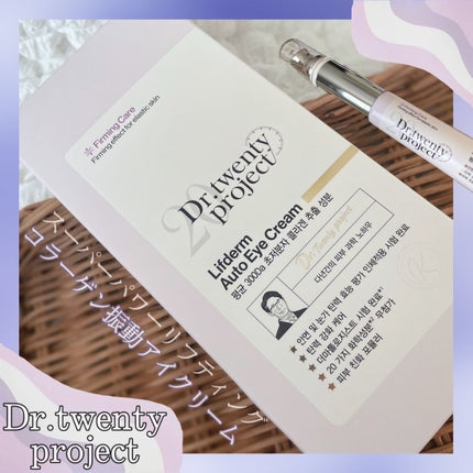 リプダム オートアイクリーム/Dr.Twenty Project/アイケア・アイクリームを使ったクチコミ(1枚目)