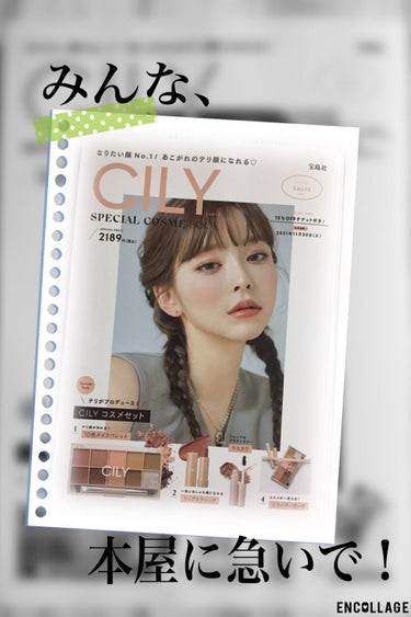 special cosme book/CILY/雑誌を使ったクチコミ（7枚目）