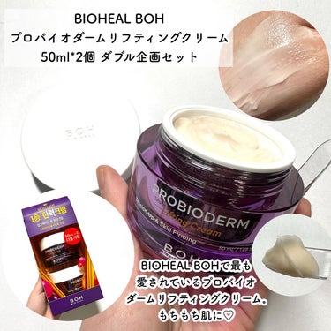 プロバイオダーム リフティング クリーム/BIO HEAL BOH/フェイスクリームを使ったクチコミ（3枚目）