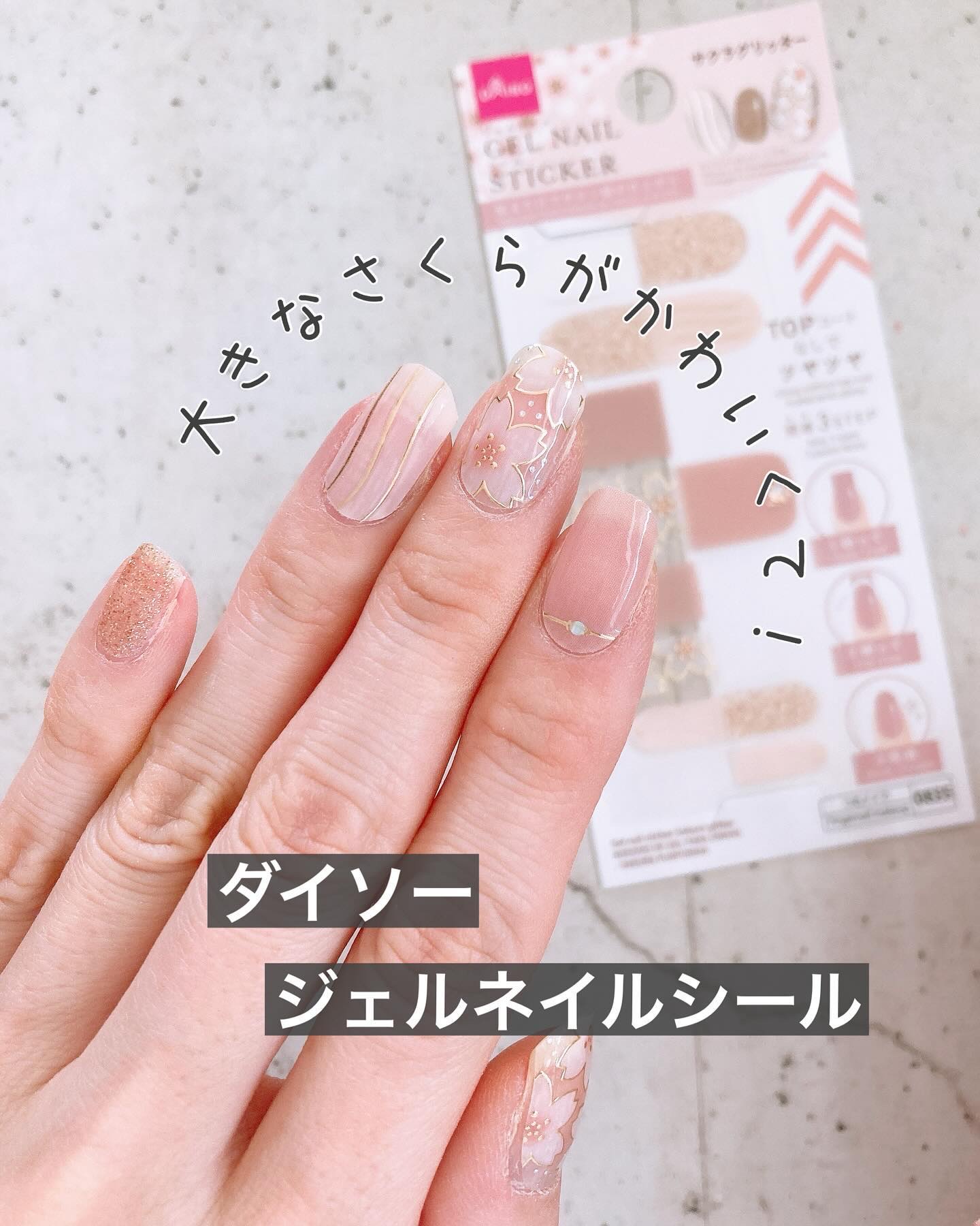 #貼るネイル,#貼るジェルネイル,#貼るだけネイル,#プチプラネイル,#100均ネイル,#ダイソーネイル,#さくらネイル,#花柄ネイル,#卒業式ネイル,#袴ネイル,#前撮りネイル,#卒園式ネイル,#入学式ネイル,#入園式ネイル,#3月ネイル,#4月ネイル,#春休みネイル,#休日ネイル,#土日ネイル,#剥がせるネイル,#はがせるネイル,#初心者ネイル,#大学生ネイル,#主婦ネイルのネイルデザイン