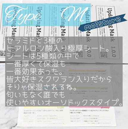 Updating Mask 1.0.0 5タイプセット 1セット5枚入り/meol/シートマスク・パックを使ったクチコミ(2枚目)