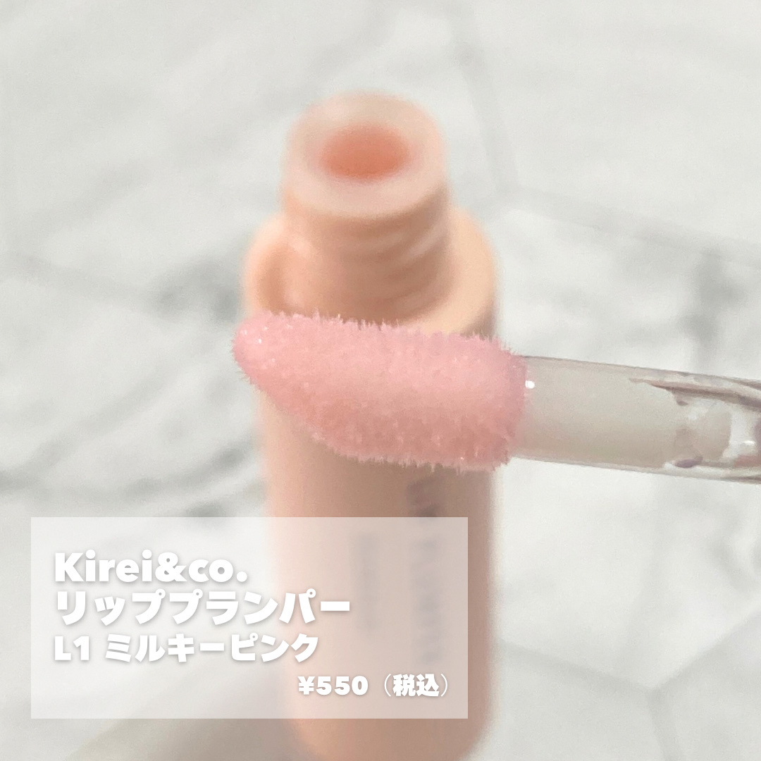 リッププランパー/Kirei&co./リッププランパーを使ったクチコミ（3枚目）