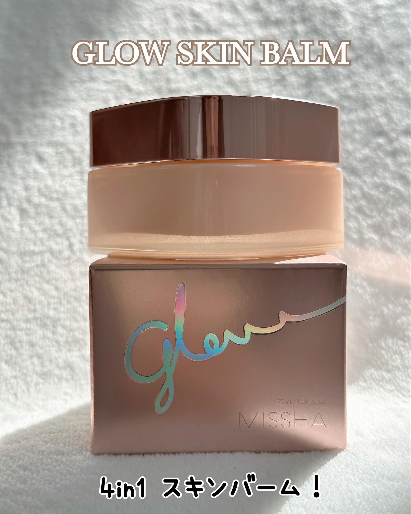 ミシャ グロウ スキンバーム（Ｒ）/MISSHA/化粧下地を使ったクチコミ（2枚目）