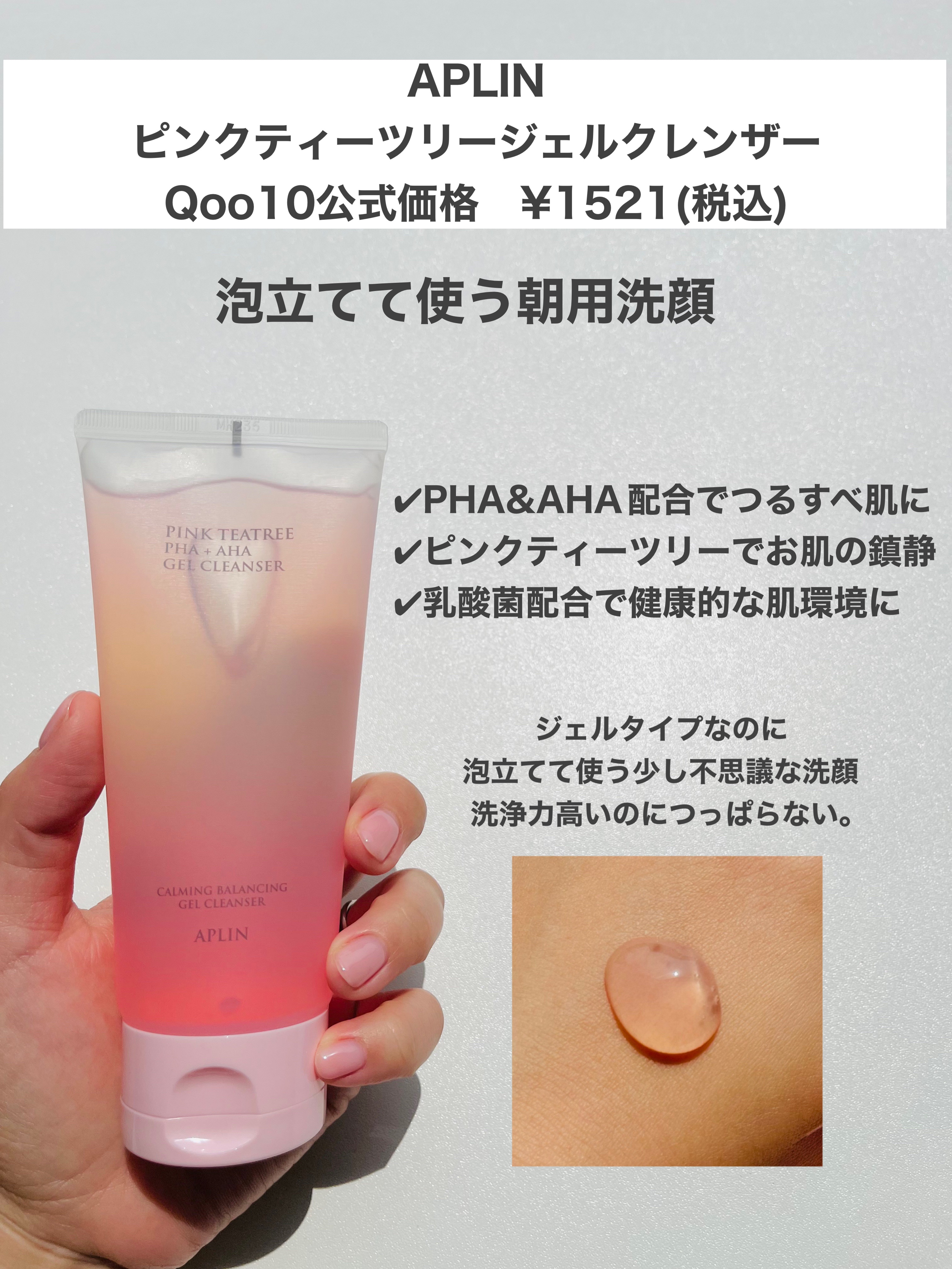 ピンクティーツリークリーム/APLIN/フェイスクリームを使ったクチコミ（2枚目）