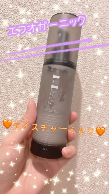 F organics(エッフェ オーガニック) モイスチャーミルクのクチコミ「F organics⭐️
エッフェ オーガニックモイスチャーミルク🧡

モイスチャーローション.....」（1枚目）