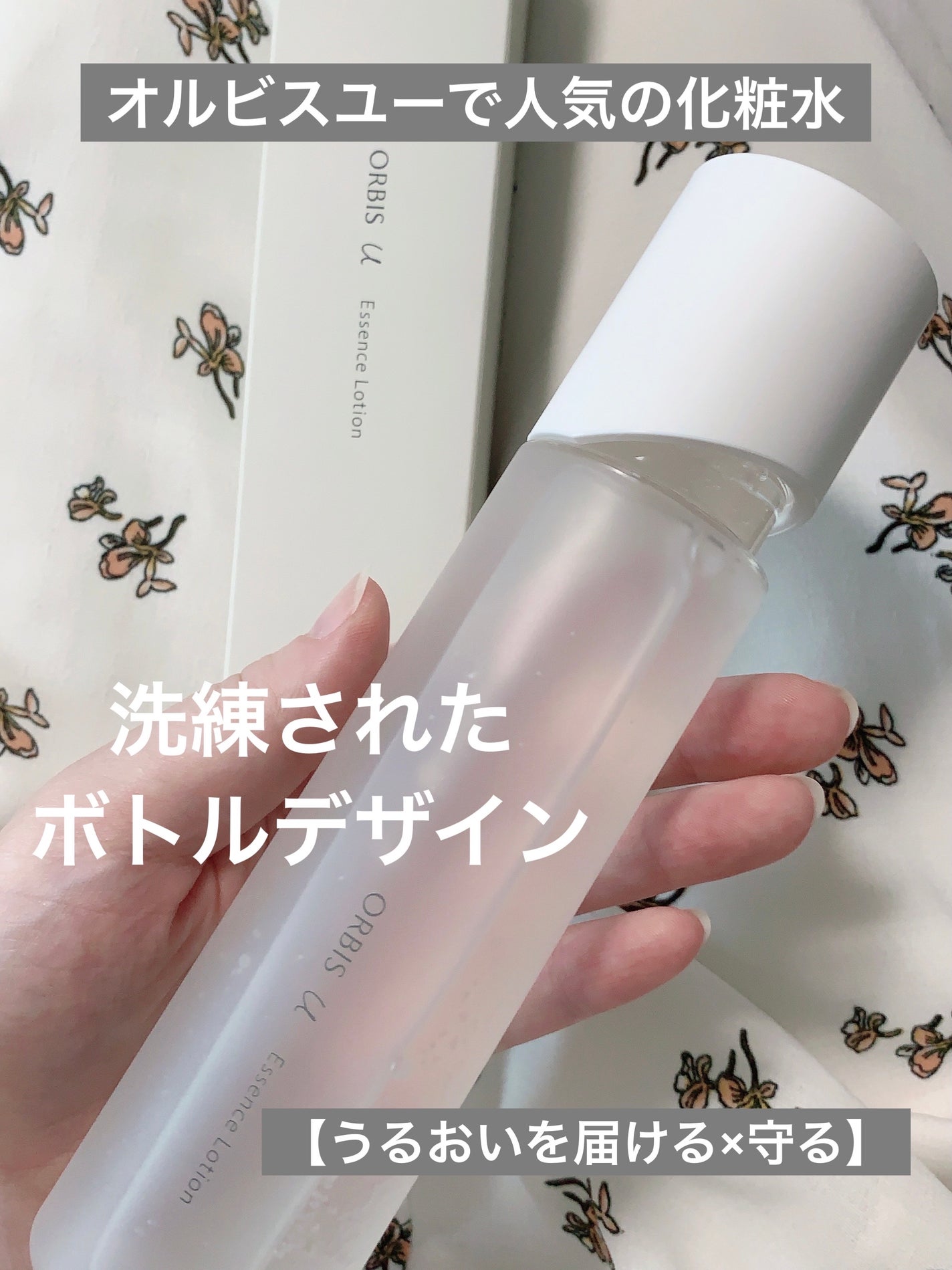 オルビスユー エッセンスローション /オルビス/化粧水を使ったクチコミ(1枚目)