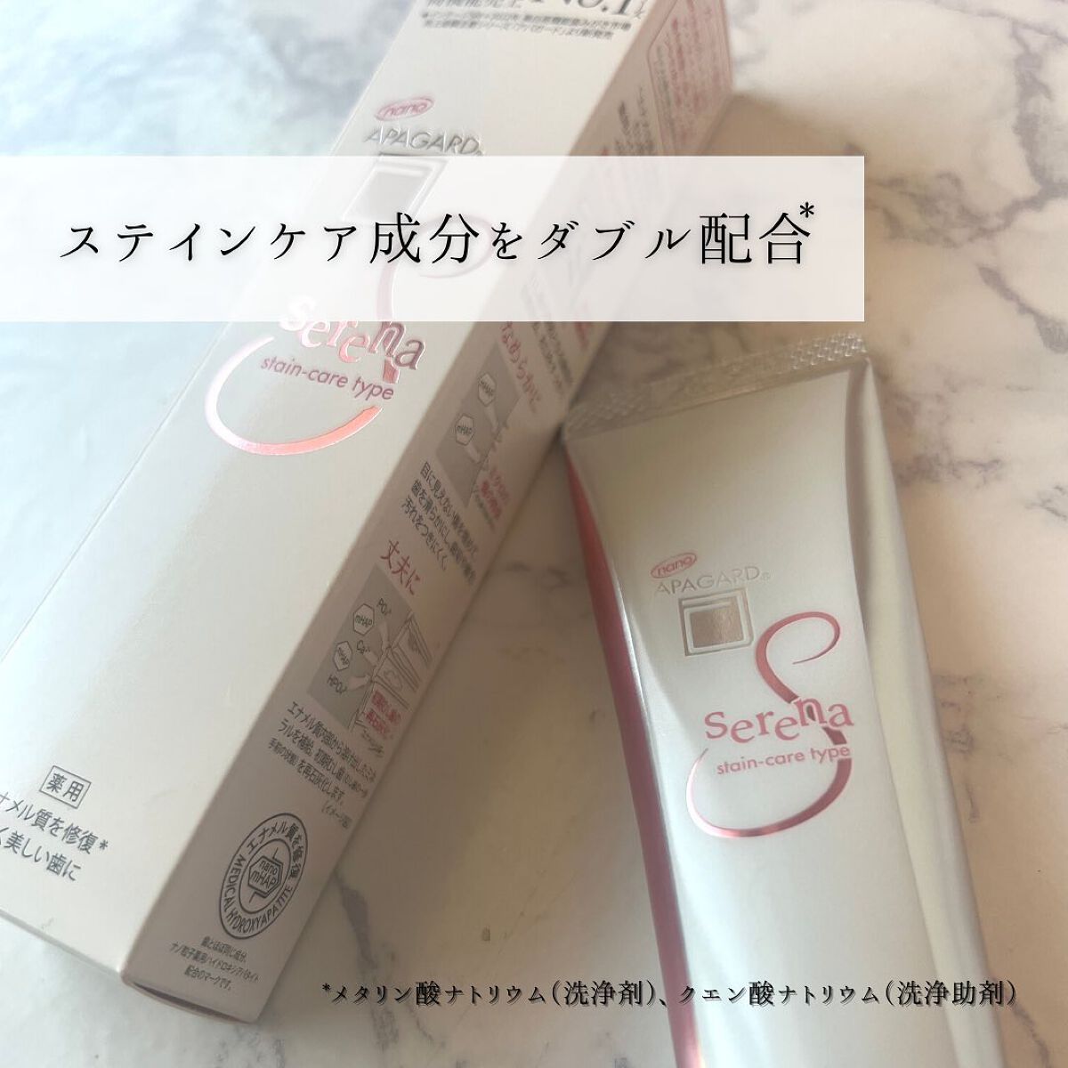 アパガードセレナ/アパガード/歯磨き粉を使ったクチコミ(3枚目)