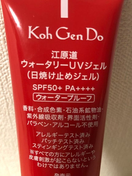 試してみた】ウォータリーUVジェル Koh Gen Doのリアルな口コミ 試してみた】ウォータリーUVジェル Koh Gen Doのリアルな口コミ