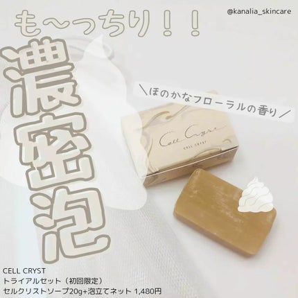 セルクリストソープ/セルクリスト/洗顔石鹸を使ったクチコミ(1枚目)