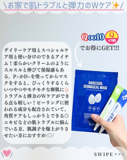 BADECASIL DERMASEAL MASK/23years old/シートマスク・パックを使ったクチコミ(6枚目)