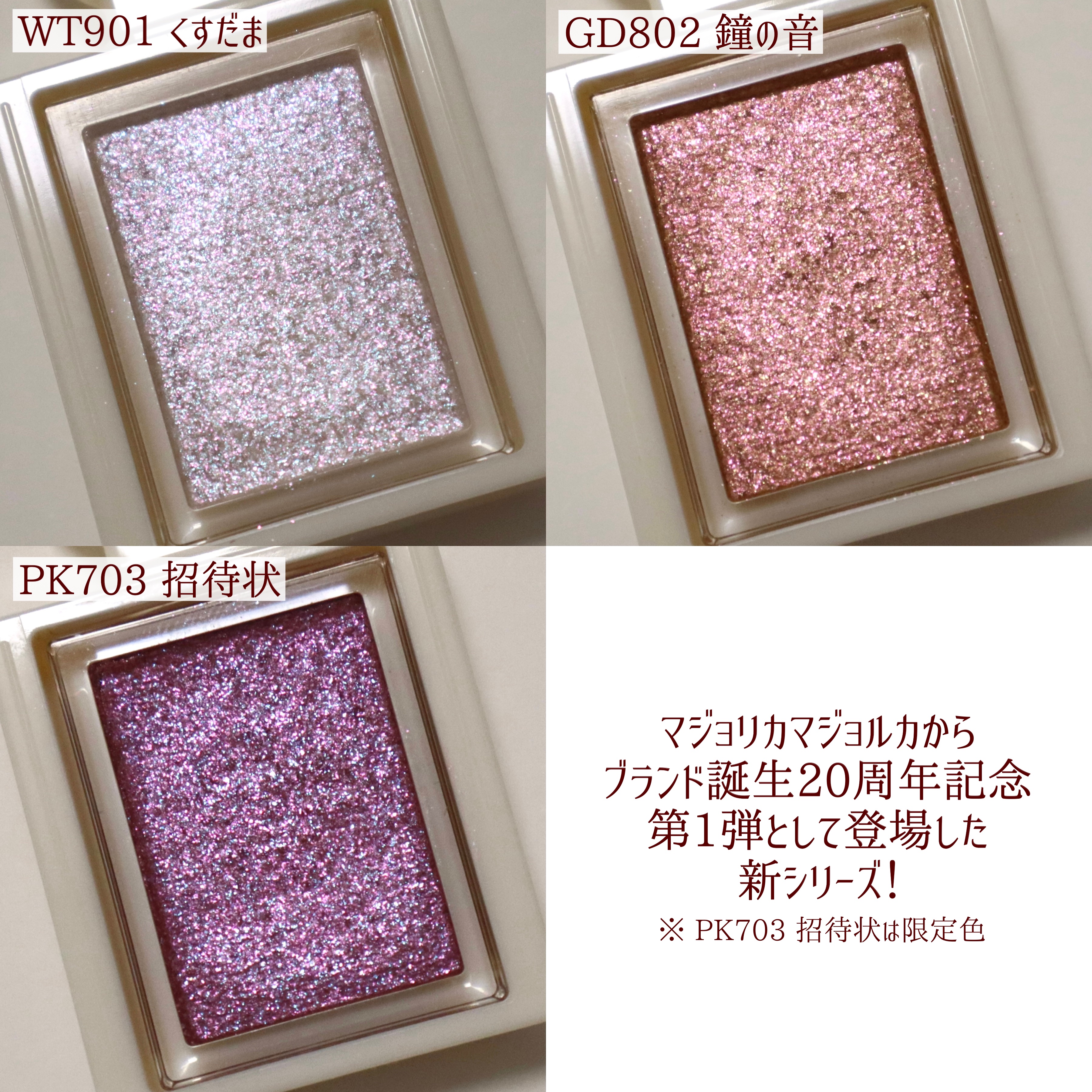 シャドーカスタマイズ　（ブリリアントグリッター）/MAJOLICA MAJORCA/グリッターを使ったクチコミ（2枚目）