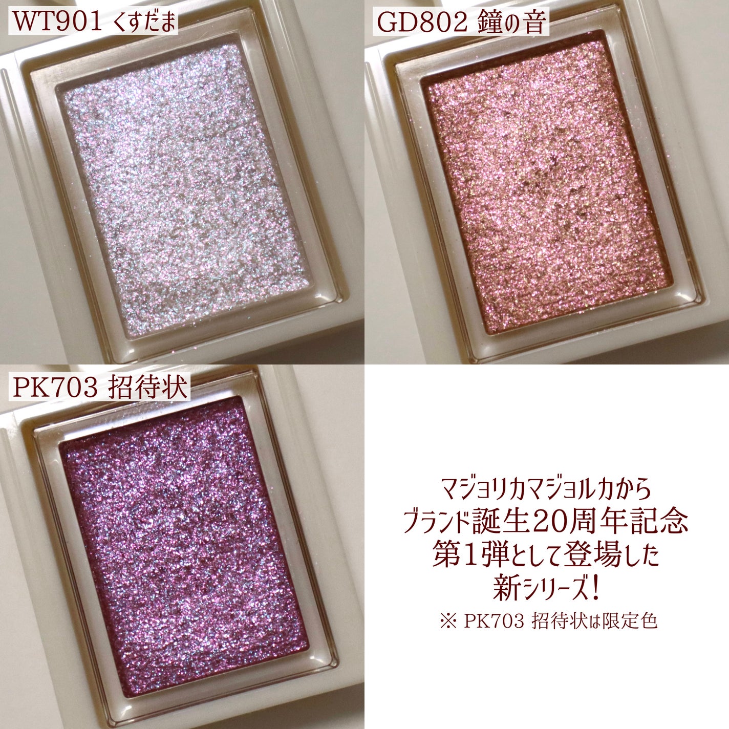 シャドーカスタマイズ (ブリリアントグリッター)/MAJOLICA MAJORCA/グリッターを使ったクチコミ(2枚目)