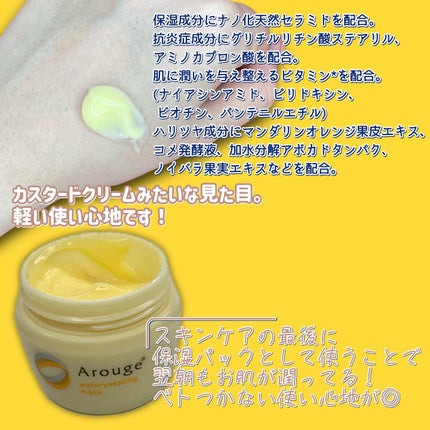 ウォータリーシーリングマスク/アルージェ/フェイスクリームを使ったクチコミ(4枚目)