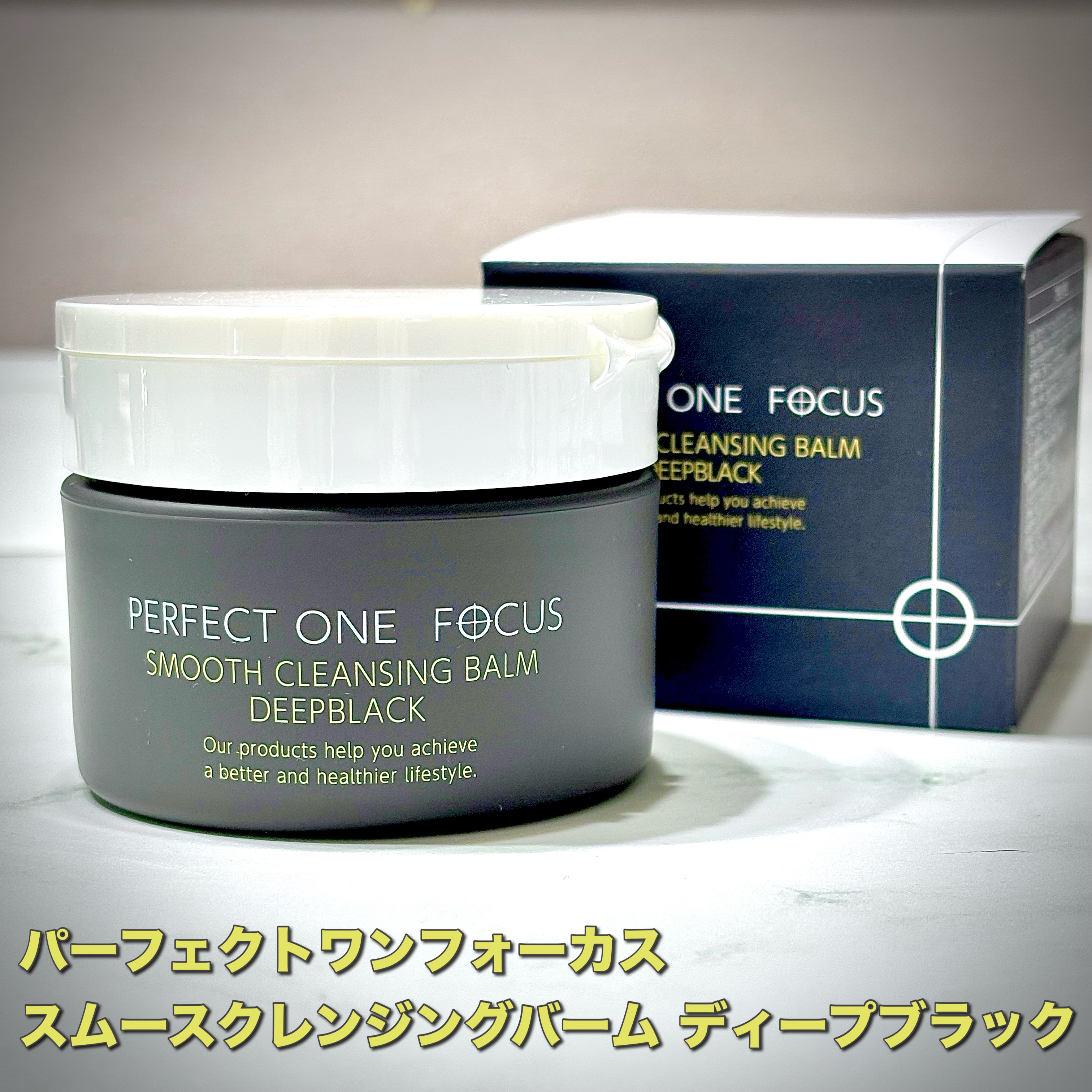 パーフェクトワンフォーカス スムースクレンジングバーム ディープブラック/PERFECT ONE  FOCUS/クレンジングバームを使ったクチコミ（2枚目）