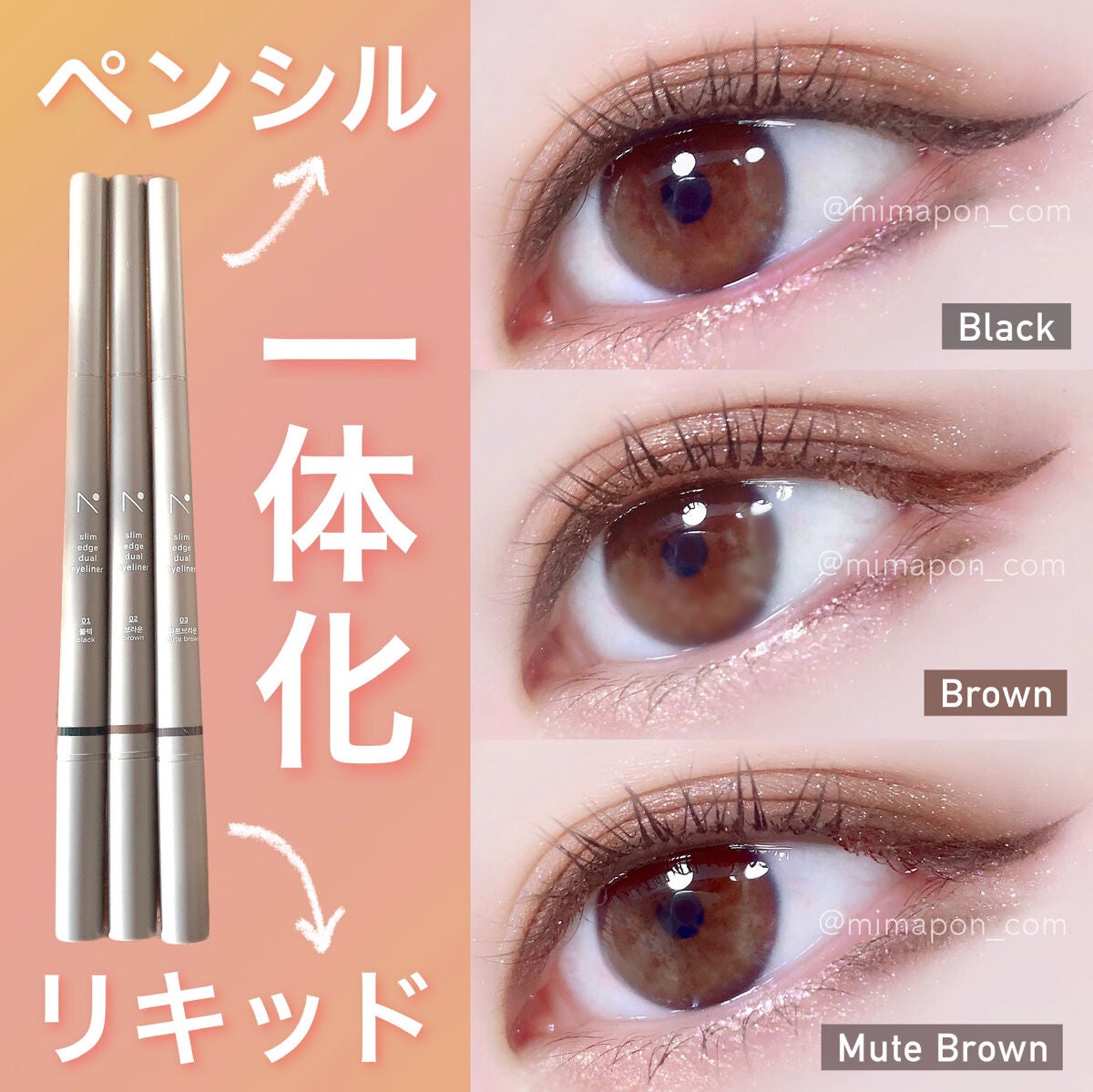 スリムエッジデュアルアイライナー/nobev/リキッドアイライナーを使ったクチコミ(1枚目)