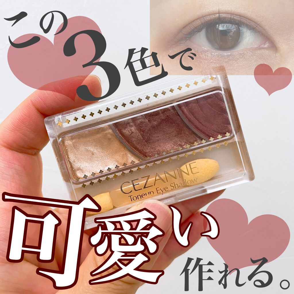 トーンアップアイシャドウ/CEZANNE/アイシャドウパレットを使ったクチコミ（1枚目）