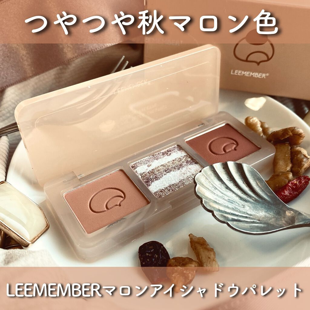 3色マロンアイシャドウパレット/LEEMEMBER/アイシャドウパレットを使ったクチコミ（1枚目）